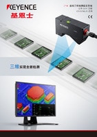 CV-X/XG-X 系列 在線三維檢測(cè)視覺(jué)系統(tǒng) 支持 LJ-V 連接 產(chǎn)品目錄