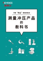 測量沖壓產品的教科書