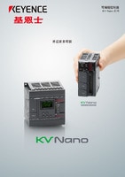 KV Nano 系列 可編程控制器 產品目錄