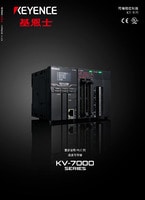 KV-7000 系列 可編程控制器 產(chǎn)品目錄