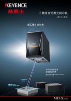 MD-X 系列 三軸混合式激光刻印機 產品目錄