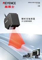 LJ-G5000 系列 高精度2D激光位移傳感器 產(chǎn)品目錄